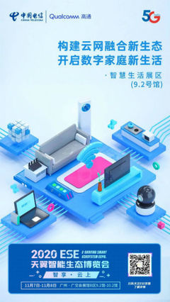 天翼智能生態博覽會 應用及技術服務展區，每一處都值得親臨體驗