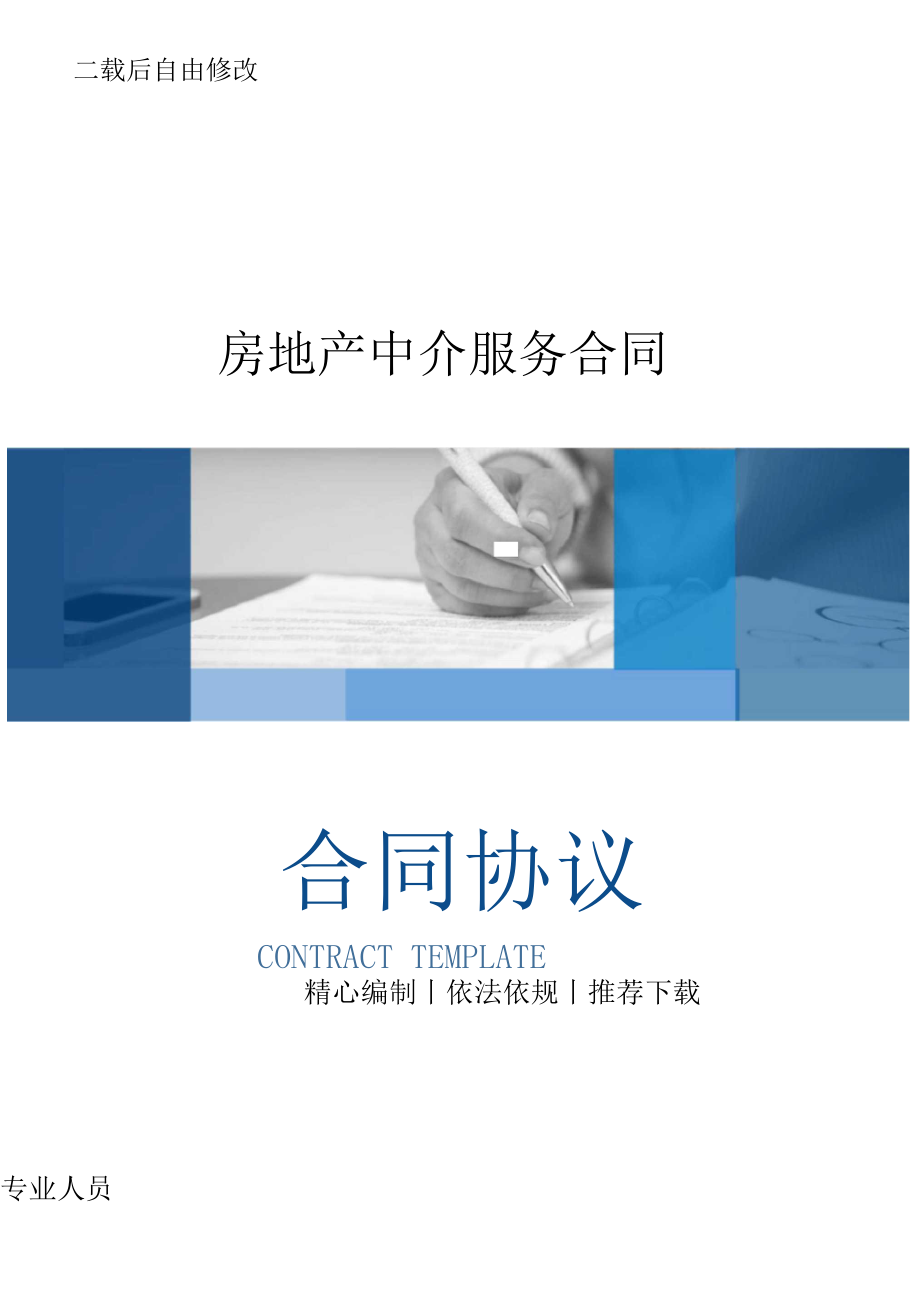 房地產中介服務合同指南 中介服務的法律要點與實務分析